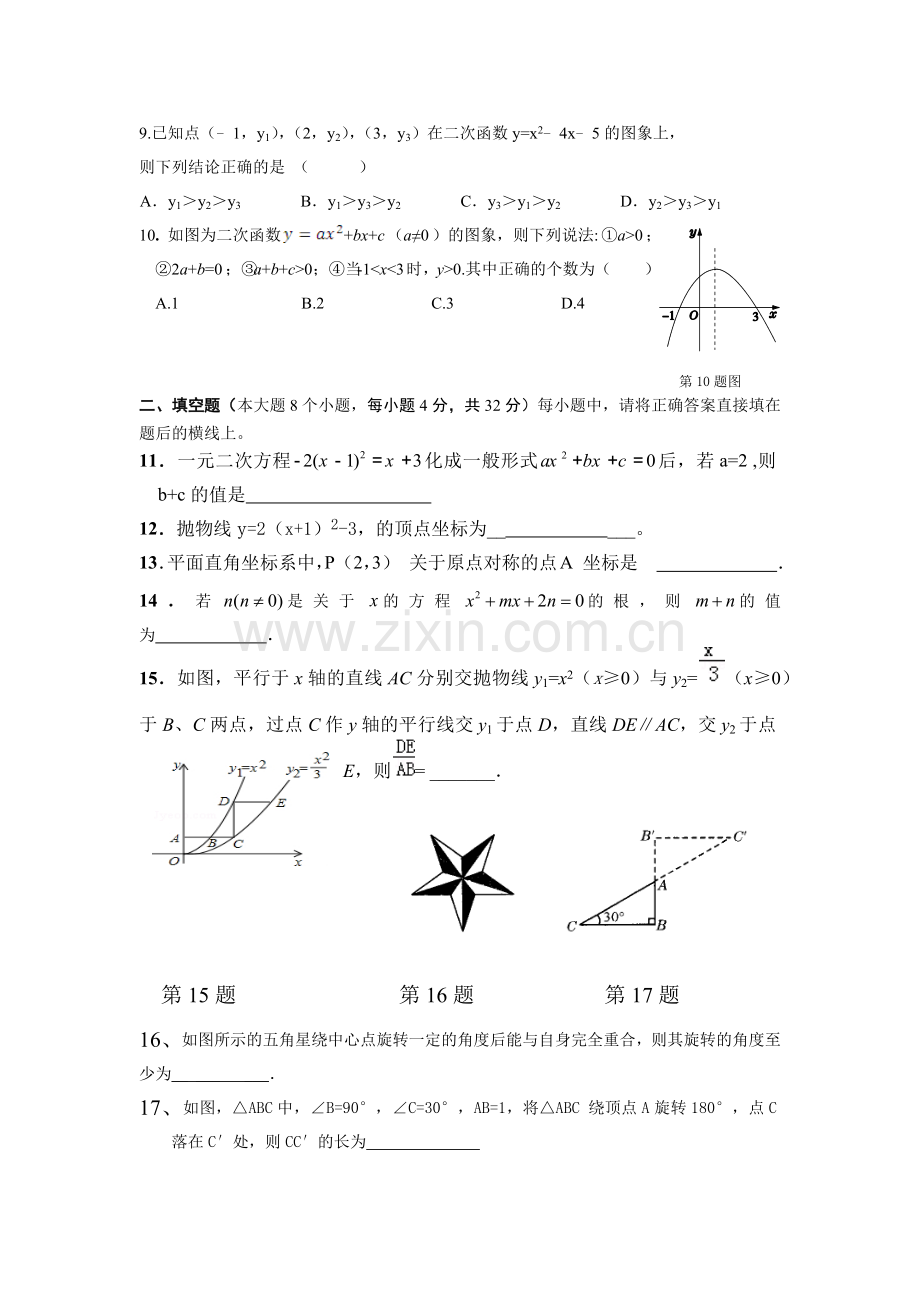九年级上期半期考试数学试题.docx_第2页