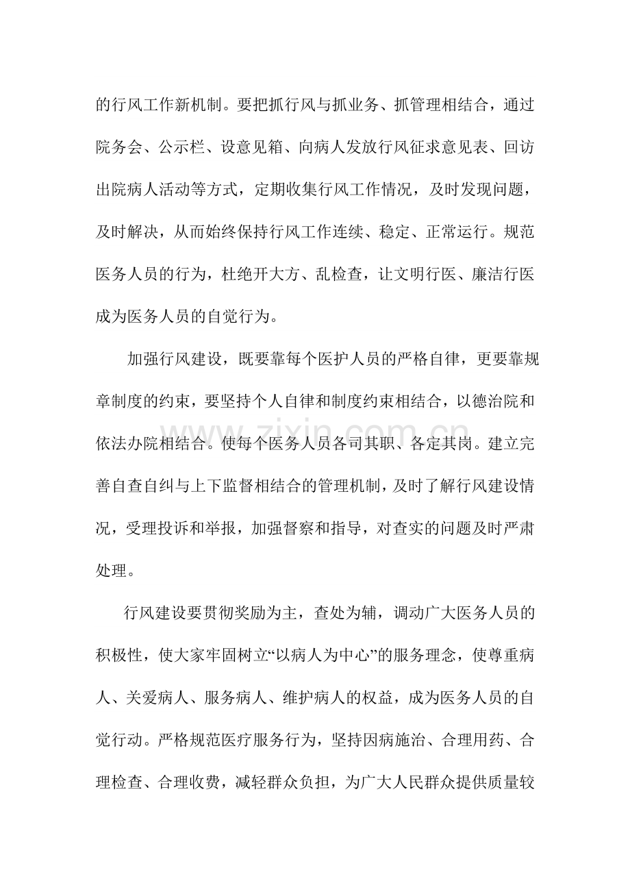 浅谈医院行风建设.doc_第2页