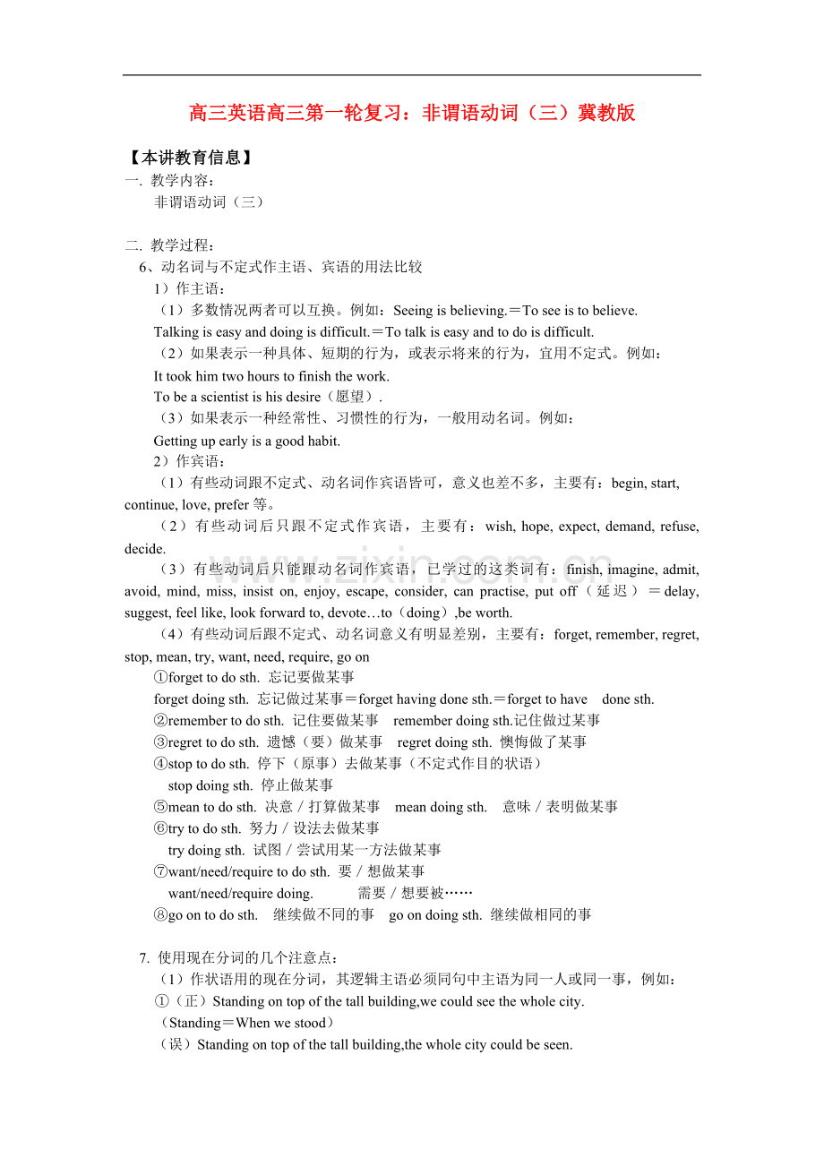 高三英语第一轮复习：非谓语动词(三)冀教版.doc_第1页