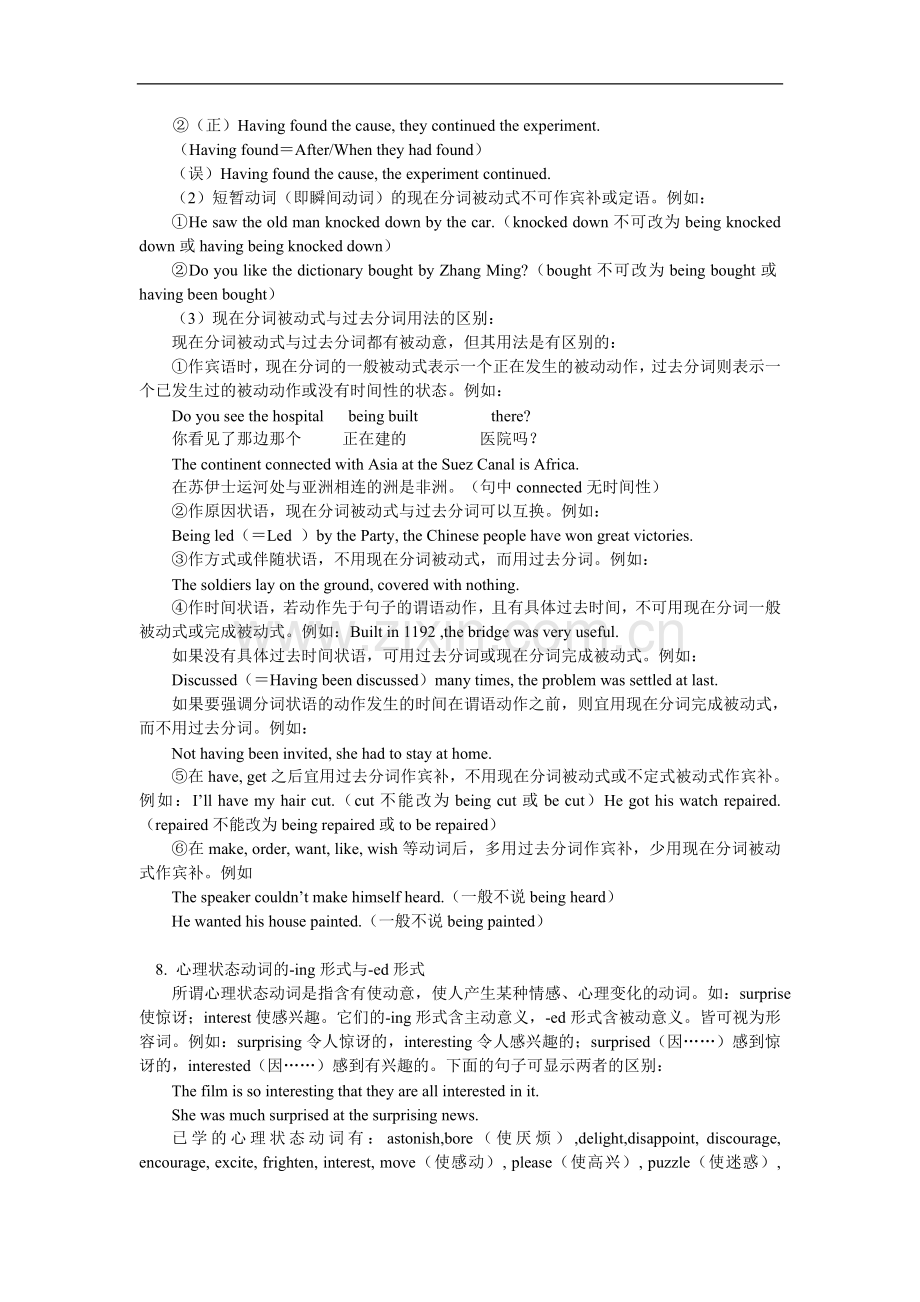 高三英语第一轮复习：非谓语动词(三)冀教版.doc_第2页