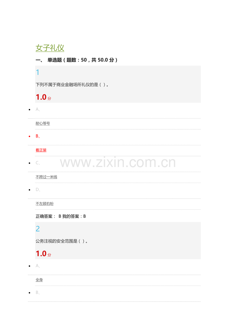 2016尔雅通识女子礼仪期末考试答案.docx_第1页