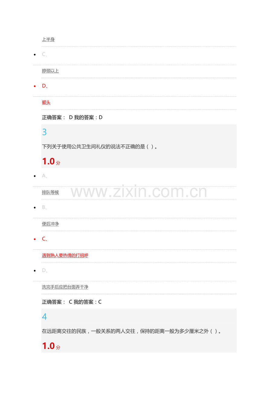 2016尔雅通识女子礼仪期末考试答案.docx_第2页