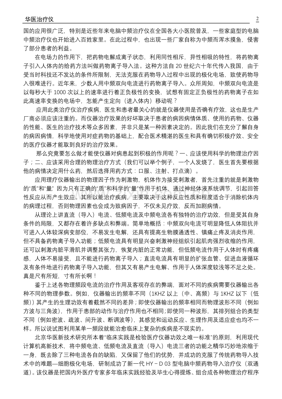 HY-D03型电脑中频药物导入治疗仪说明书.doc_第2页