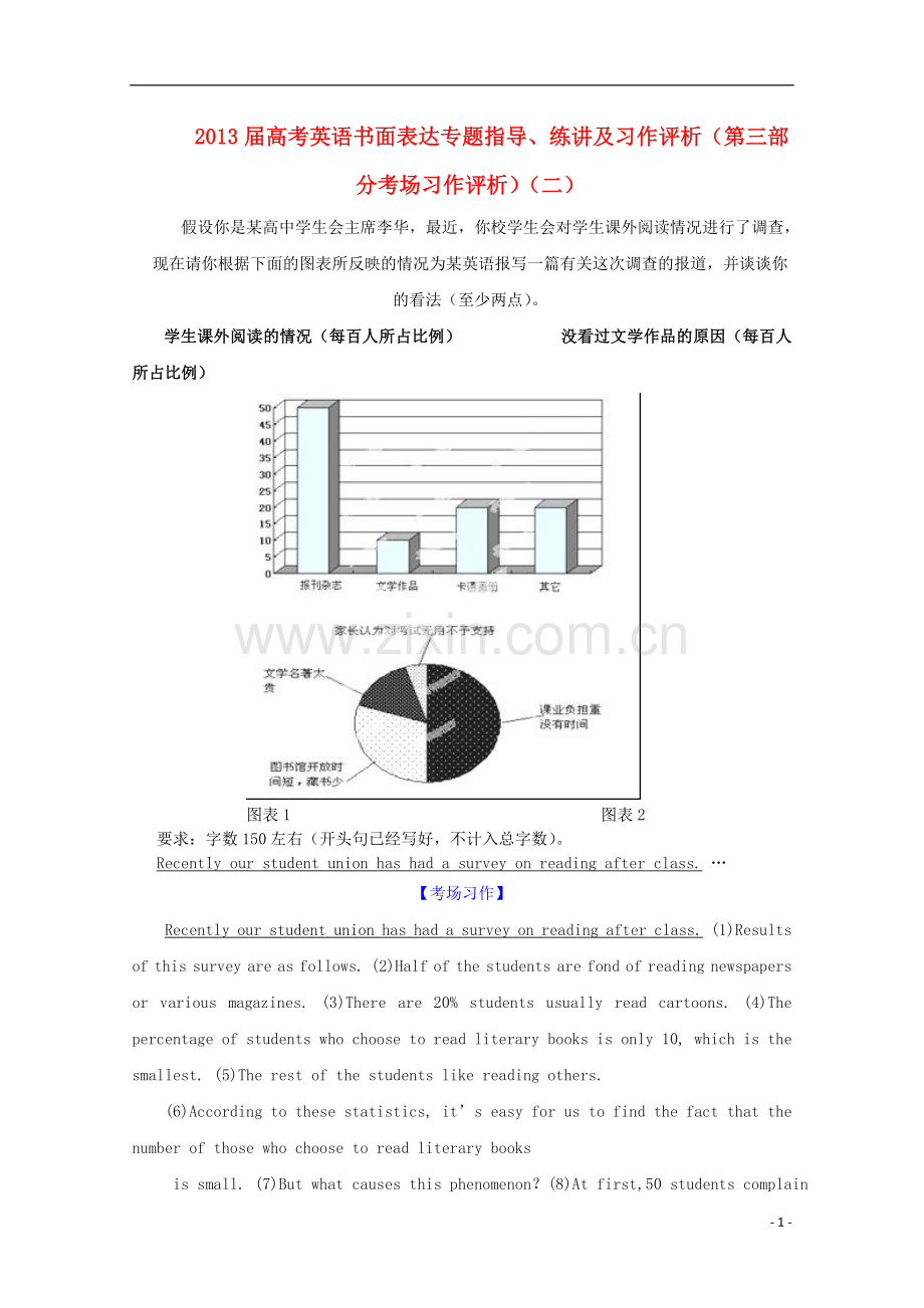 高考英语书面表达专题指导、练讲及习作评析(第三部分)考场习作评析(二).doc_第1页