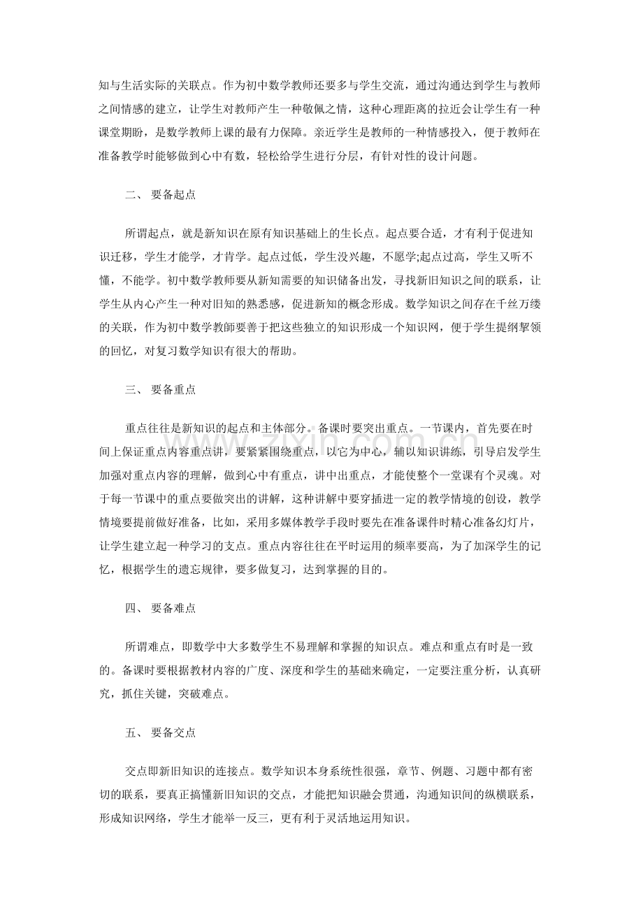 初中数学教师课前准备工作之我见.docx_第2页