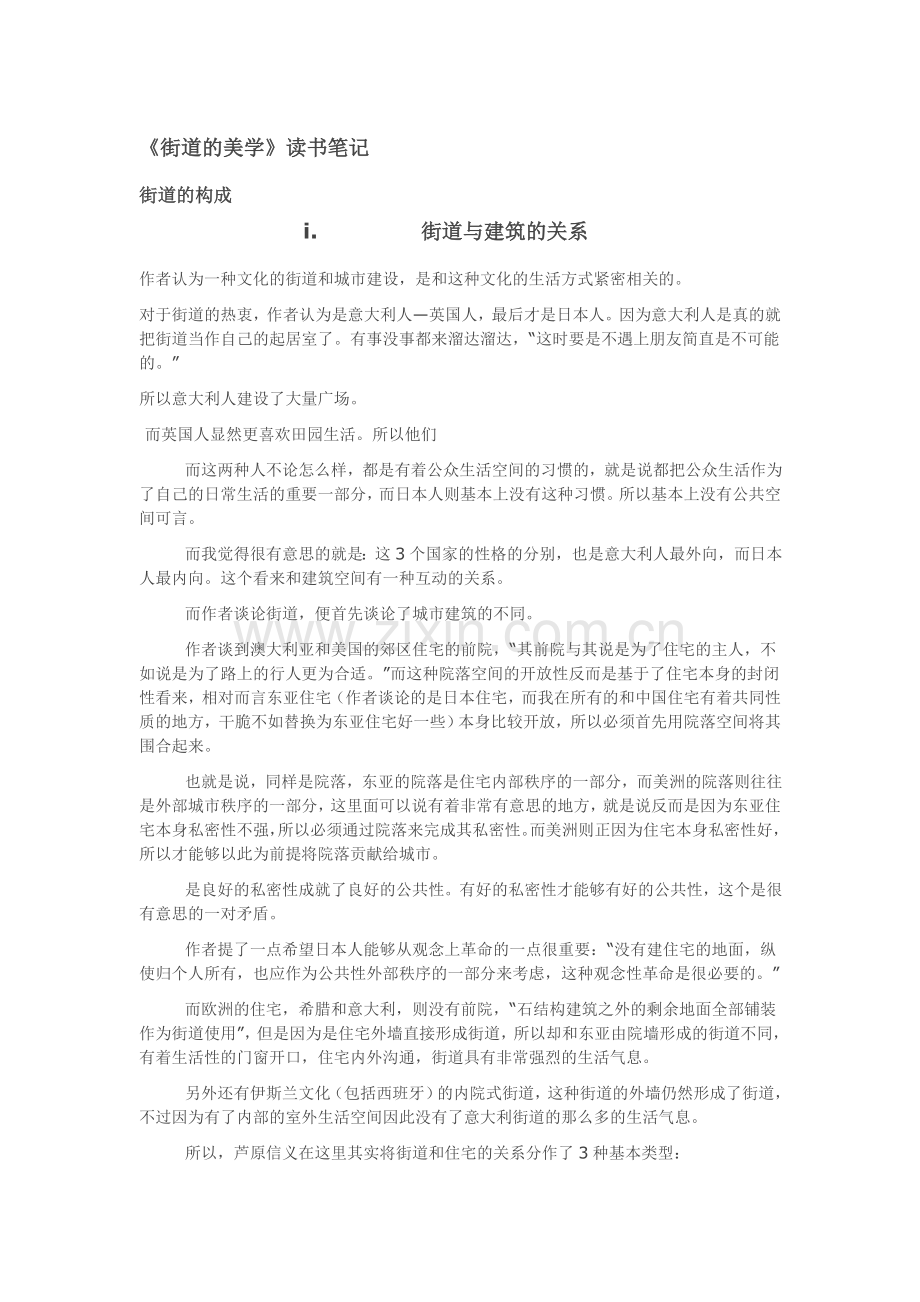 街道美学.doc_第1页