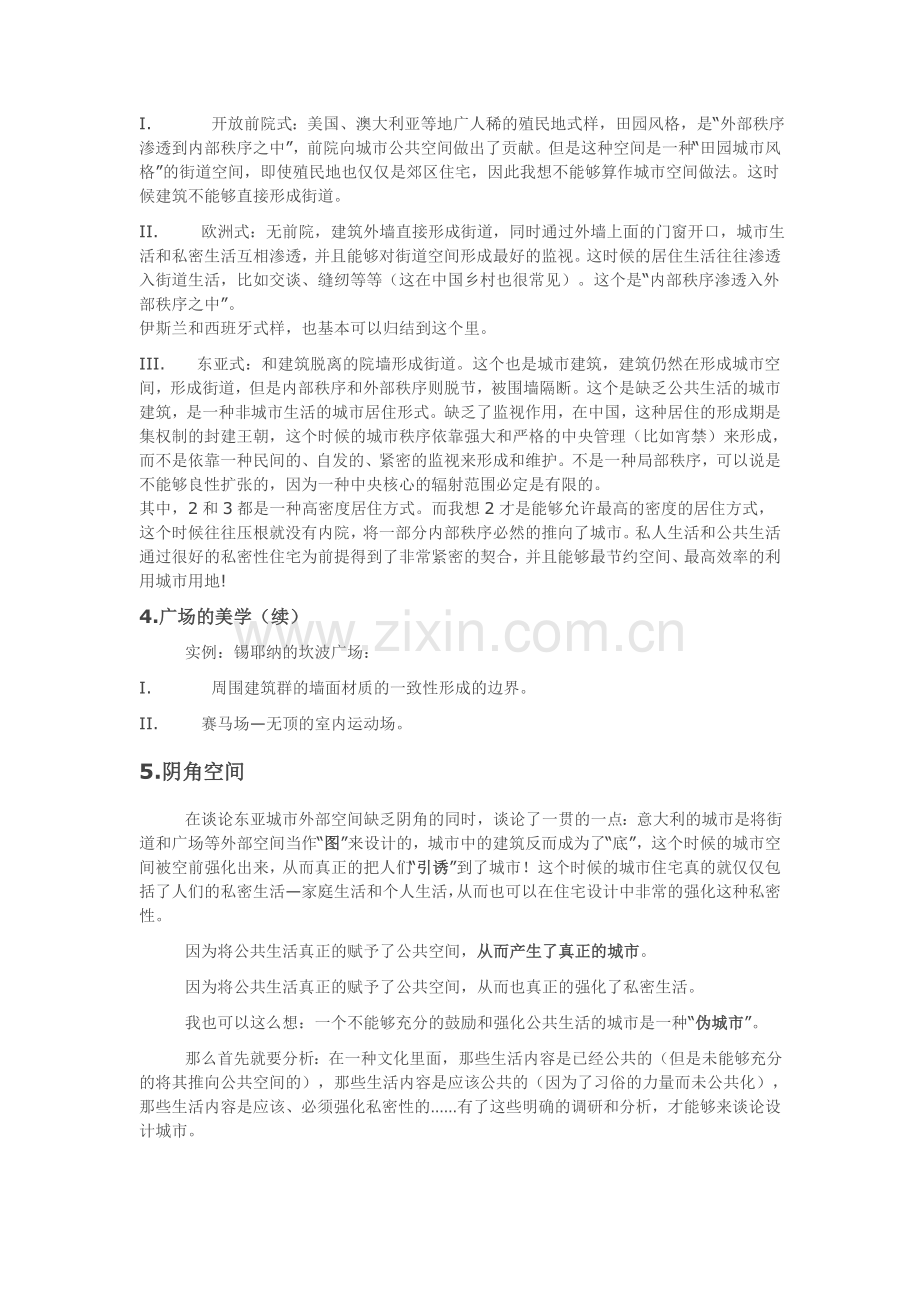街道美学.doc_第2页