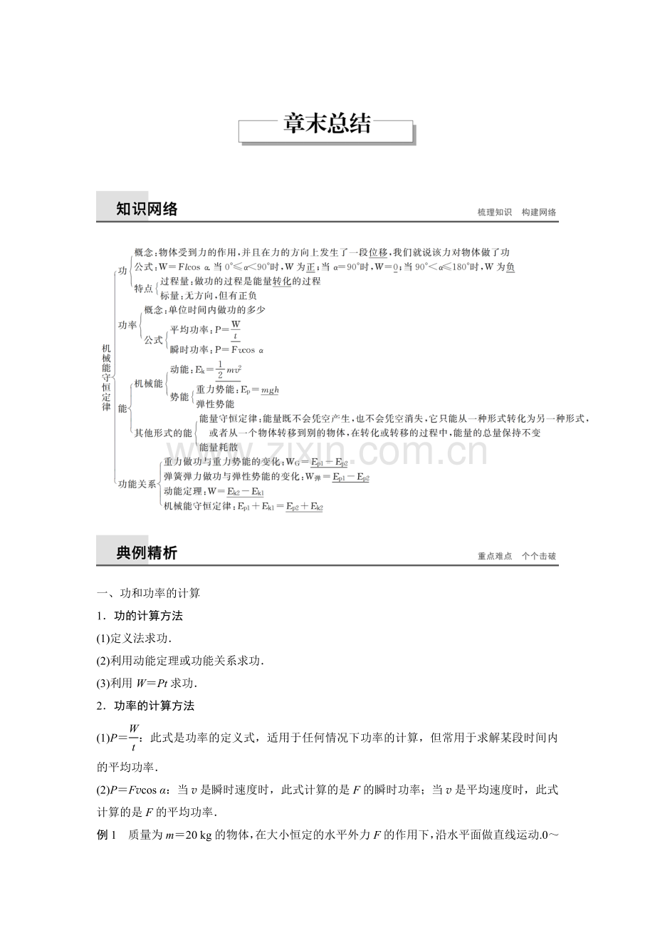 章末总结(七).docx_第1页