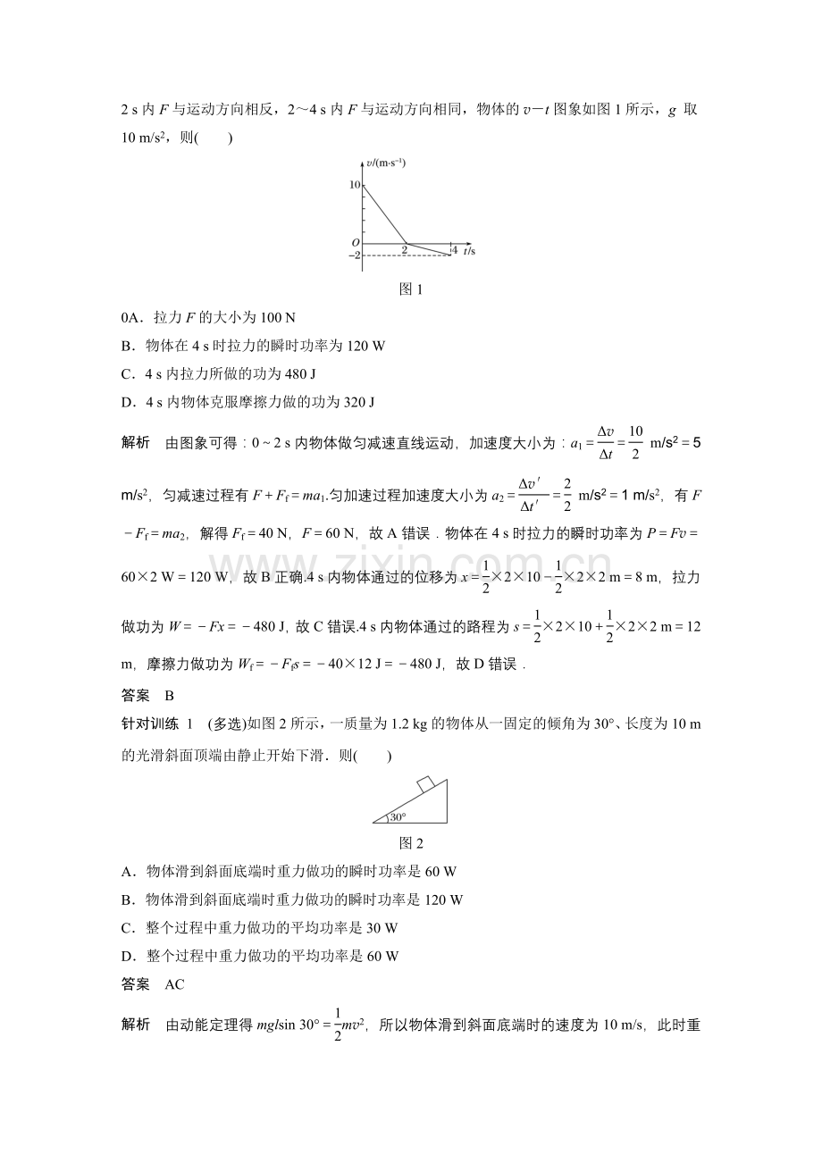 章末总结(七).docx_第2页