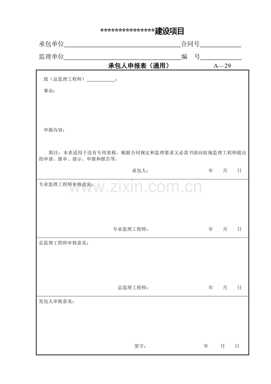 公路工程计日工表样.doc_第2页