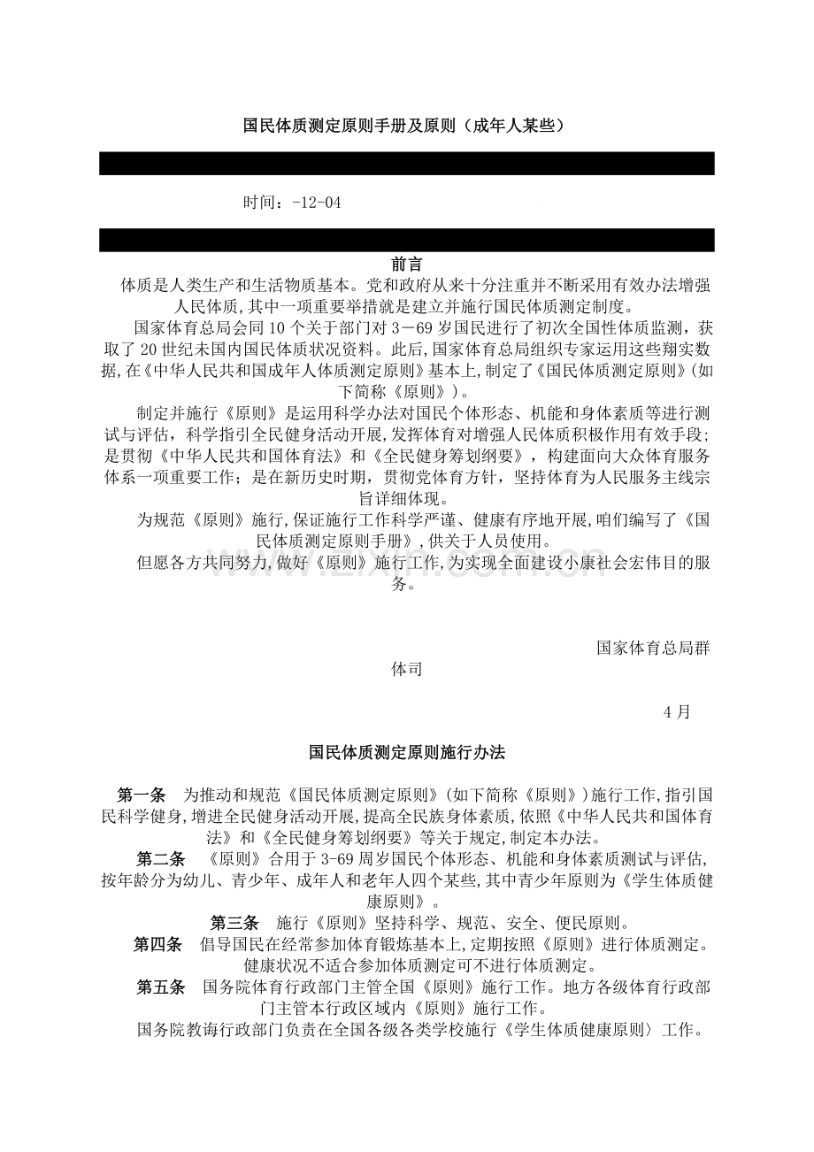 国民体质测定标准手册及标准样本.doc_第1页