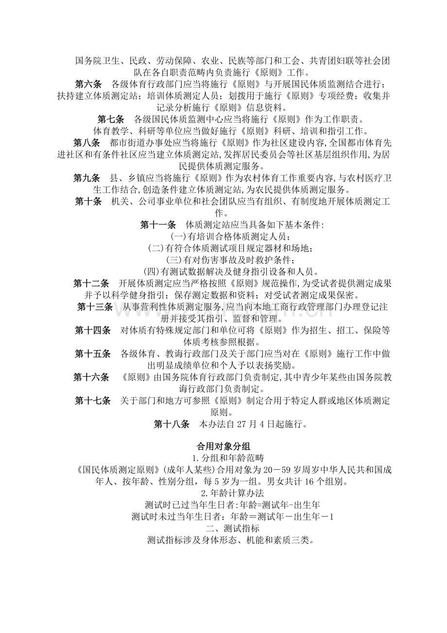 国民体质测定标准手册及标准样本.doc_第2页