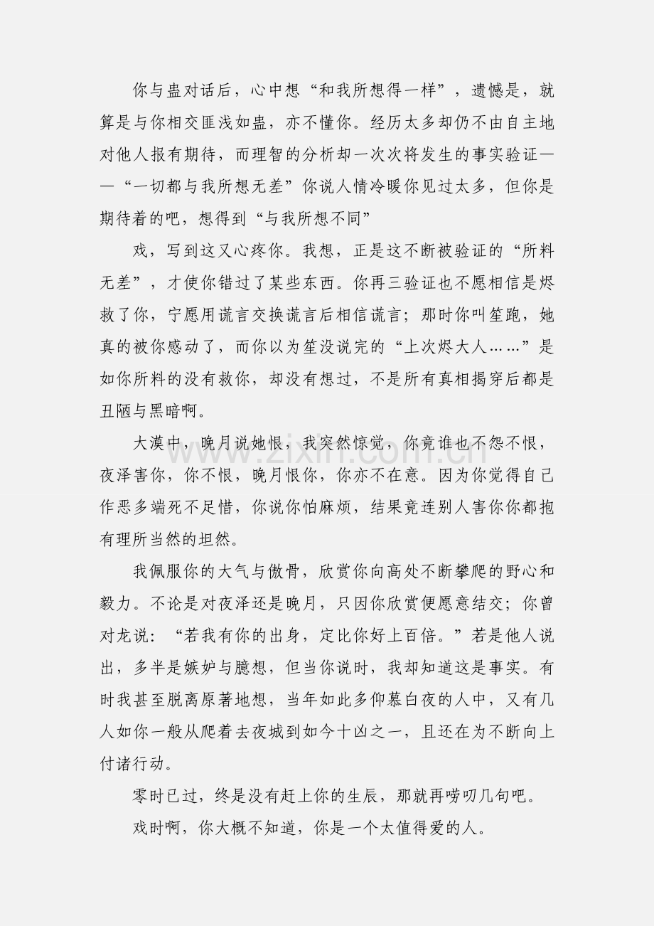 从此再无天人书攻略观后感_从此再无天人书攻略心得体会.docx_第2页