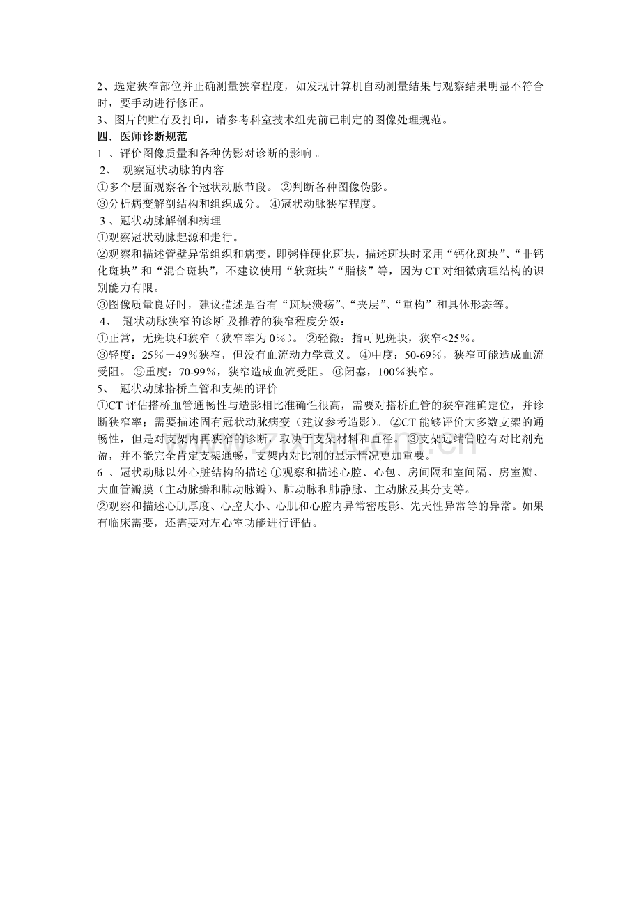 冠脉CTA检查规范.doc_第2页