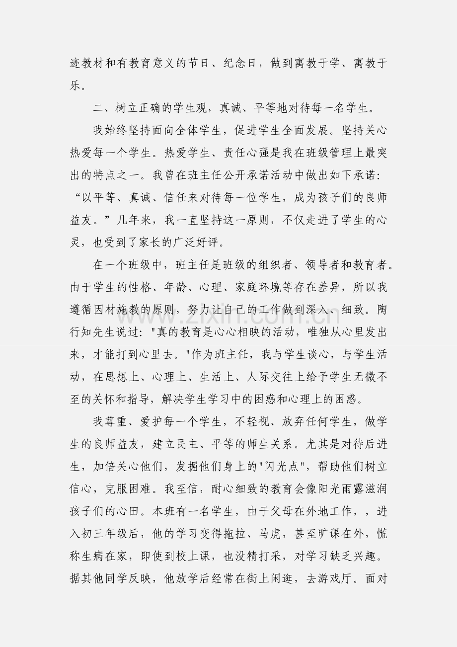 爱在平凡中 爱生心得(多篇).docx_第2页
