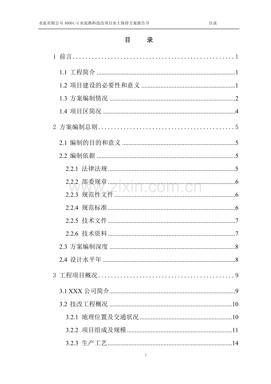 水泥厂报告书.doc_第2页