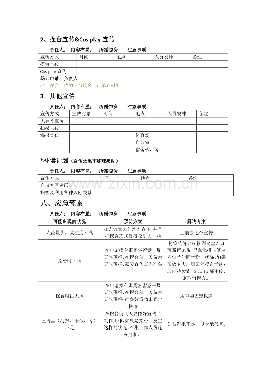 宣传策划模板.docx_第2页