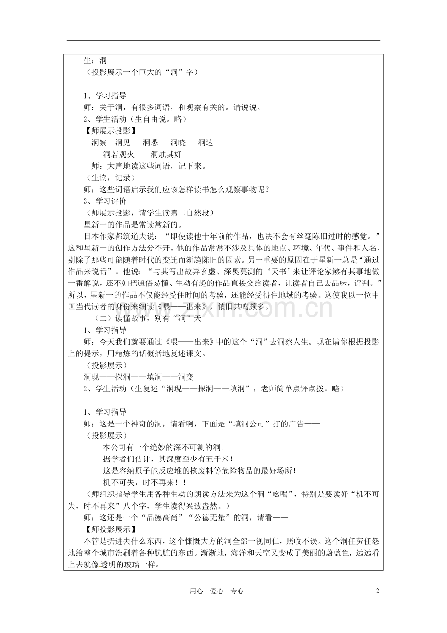 江苏省常州市常州西藏民族中学八年级语文《《喂--出来》》校级公开课教案-人教新课标版.doc_第2页