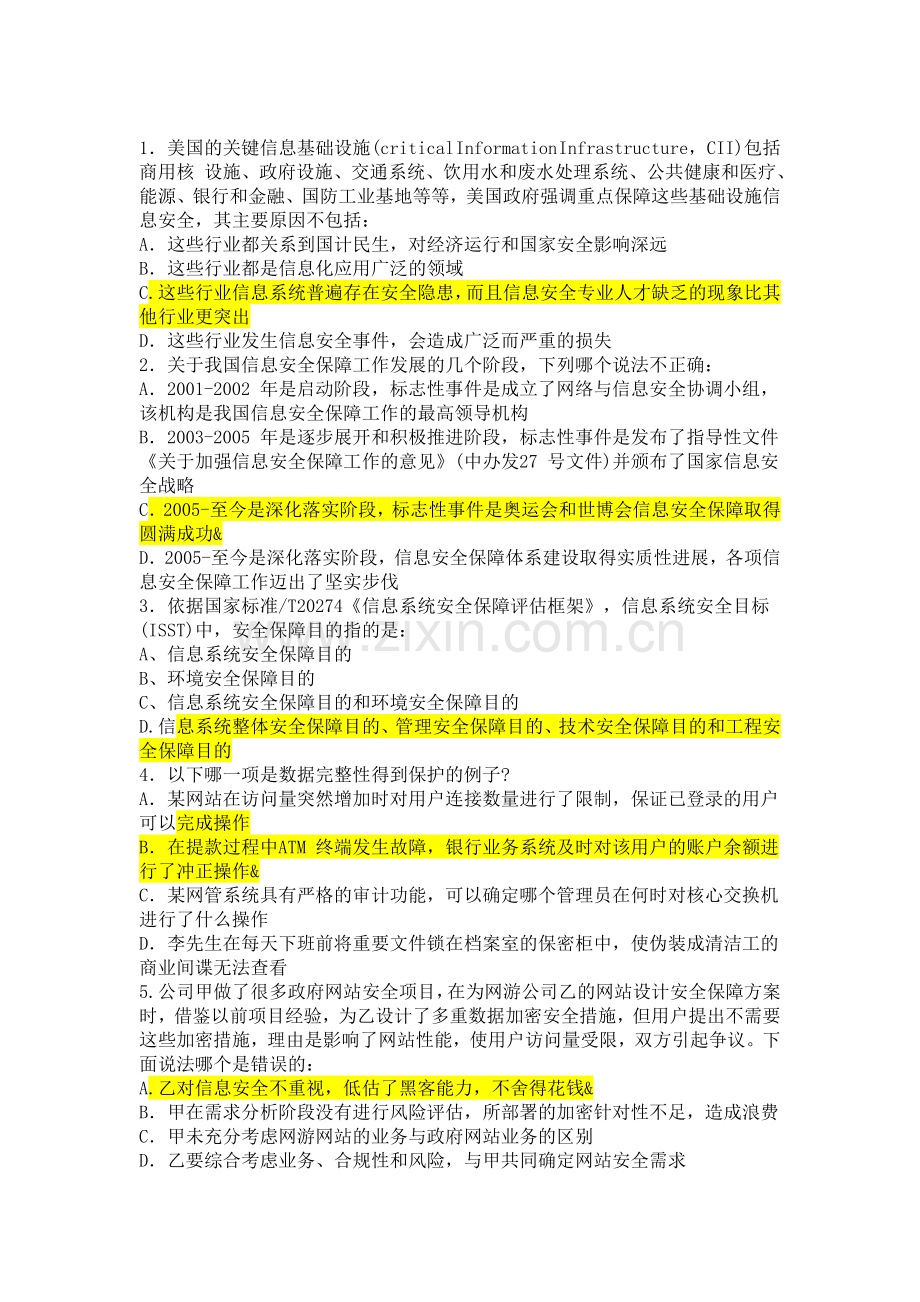 CISP考试2016年专用题库.doc_第1页