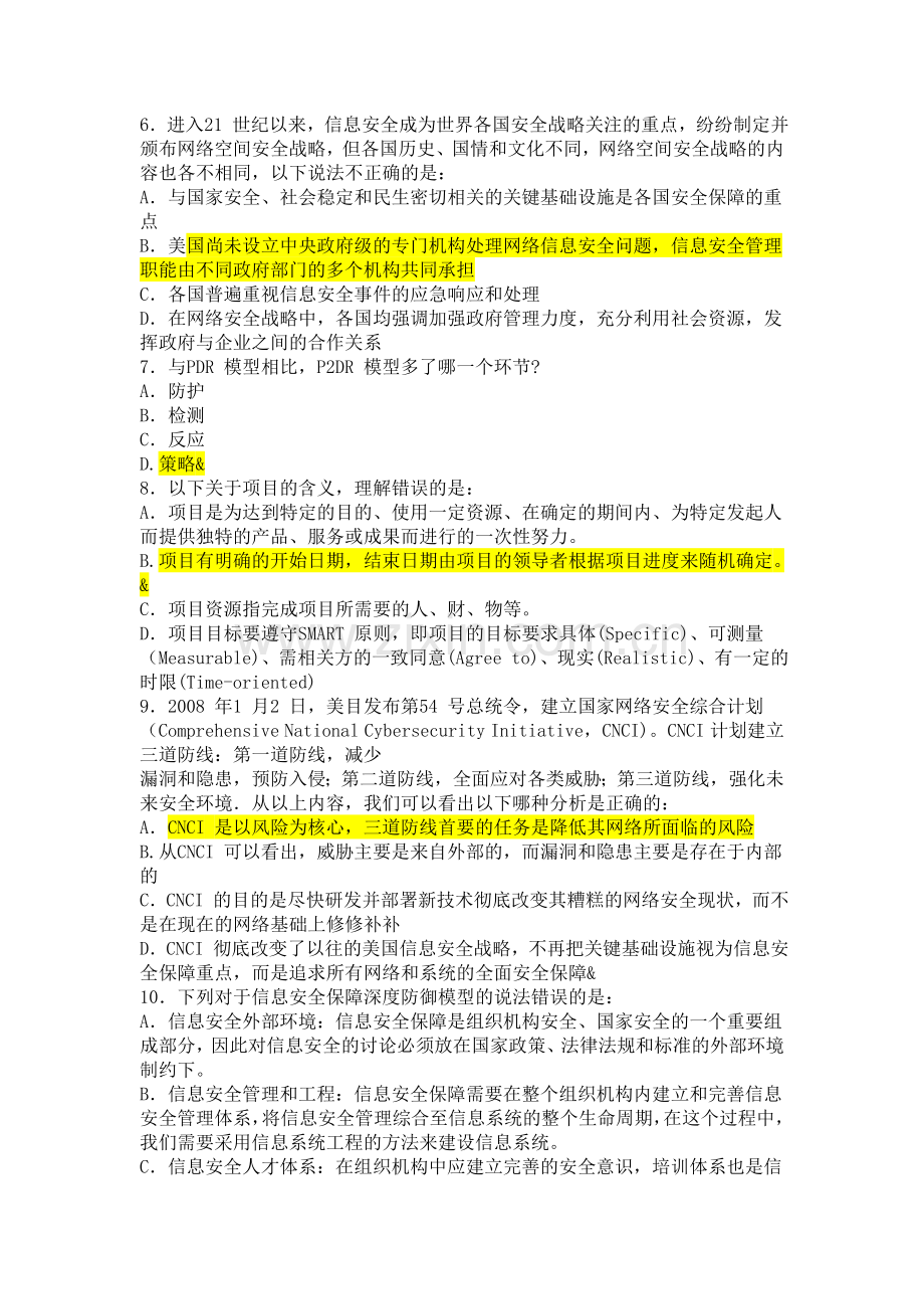 CISP考试2016年专用题库.doc_第2页