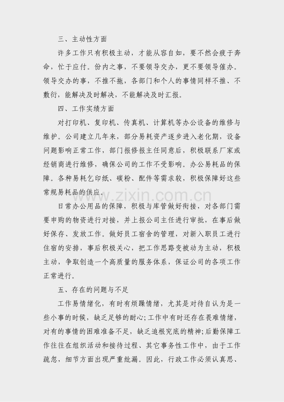 制造部门主管年终总结范文(5篇).pdf_第2页