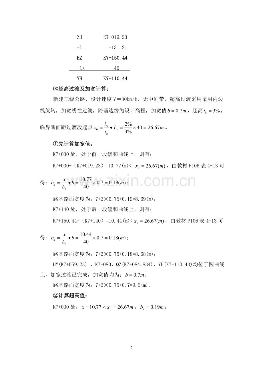 《道路勘测设计》第4章横断面设计课后习题及答案.doc_第2页