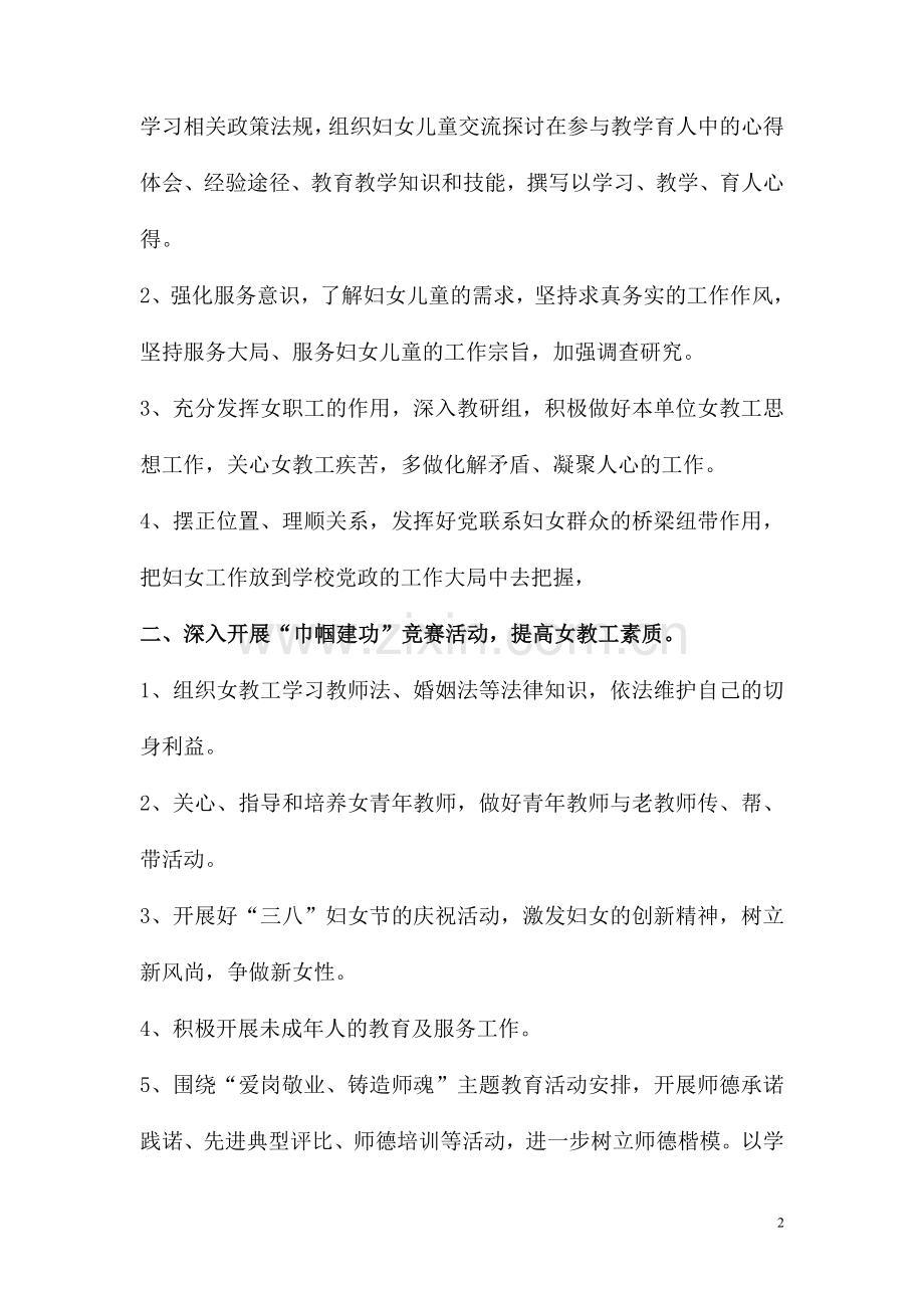 2018年学校妇儿工作计划.doc_第2页