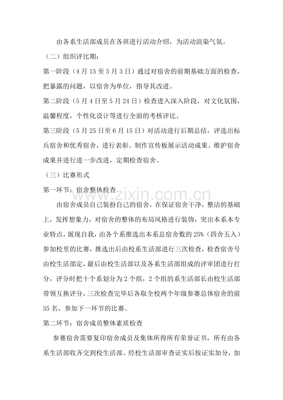 文明宿舍策划书.doc_第2页