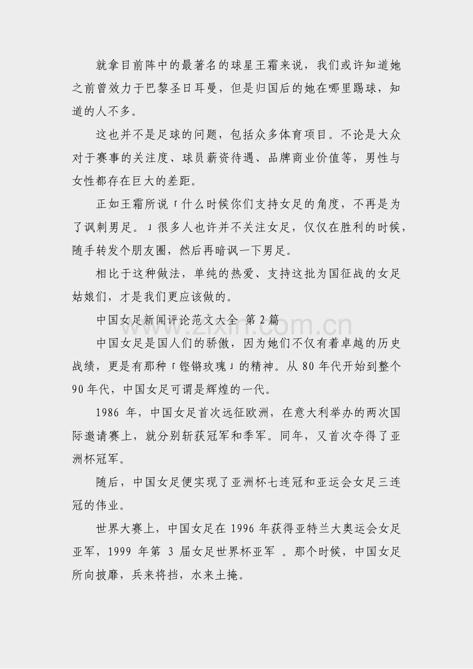 中国女足新闻评论范文大全(必备3篇).pdf_第2页