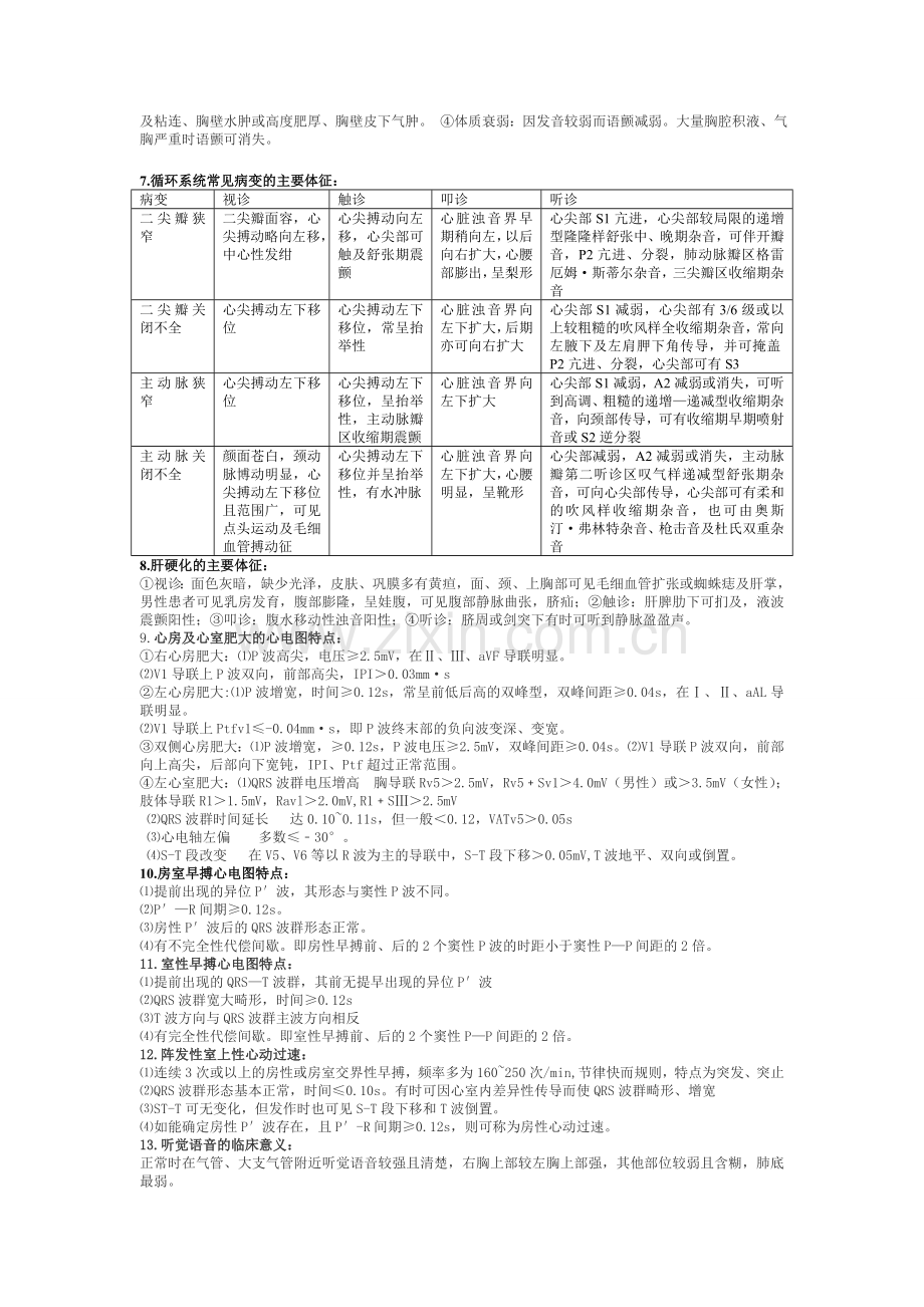 西诊简答及名解.doc_第2页