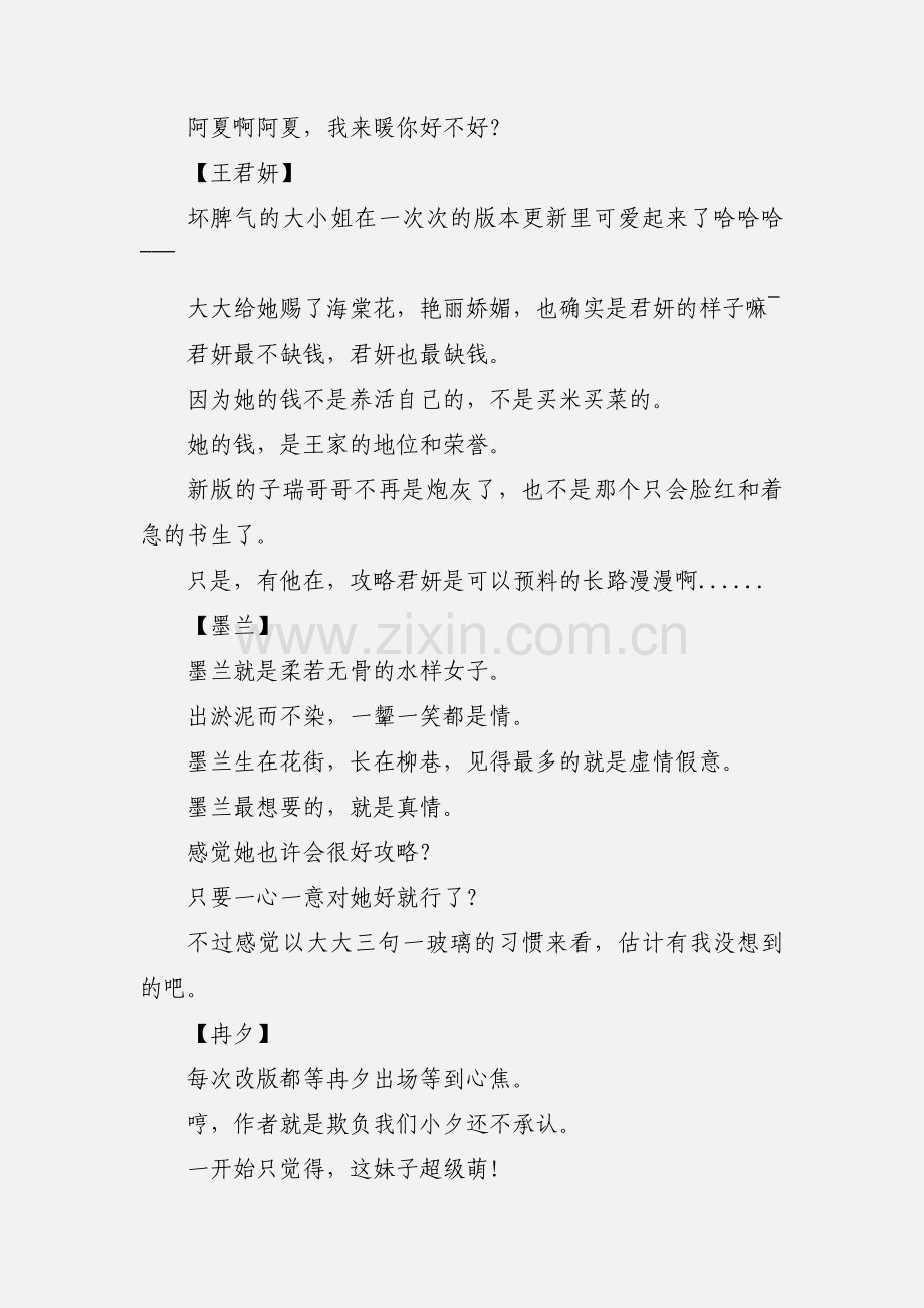 乱世青玉案观后感 乱世青玉案心得体会.docx_第2页