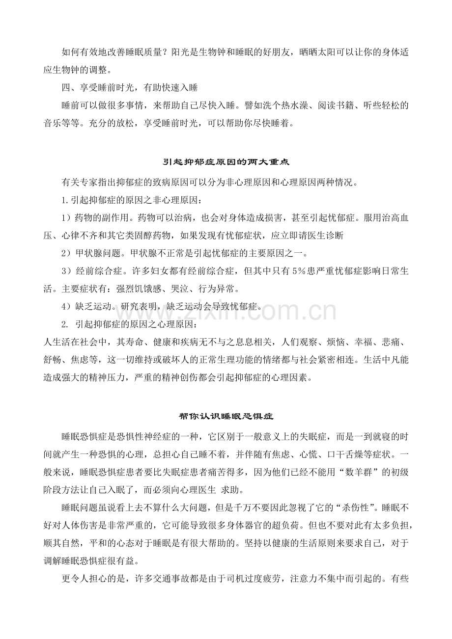 精神卫生日宣传资料.docx_第2页