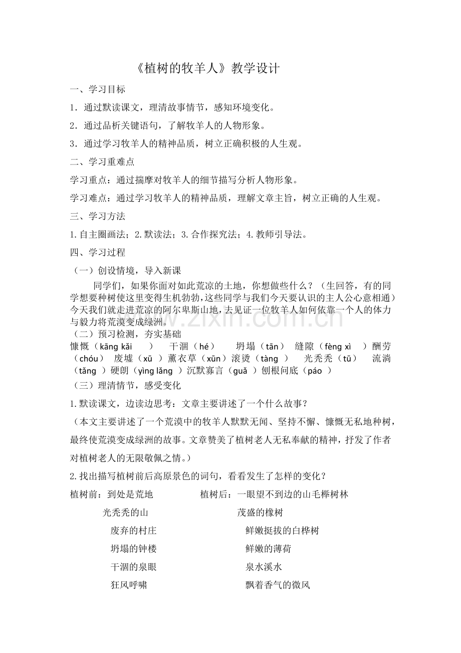 植树的牧羊人-优质课教学设计.docx_第1页