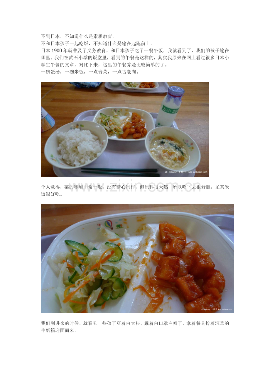 输在起跑线上——与日本孩子共进午餐有感.doc_第1页