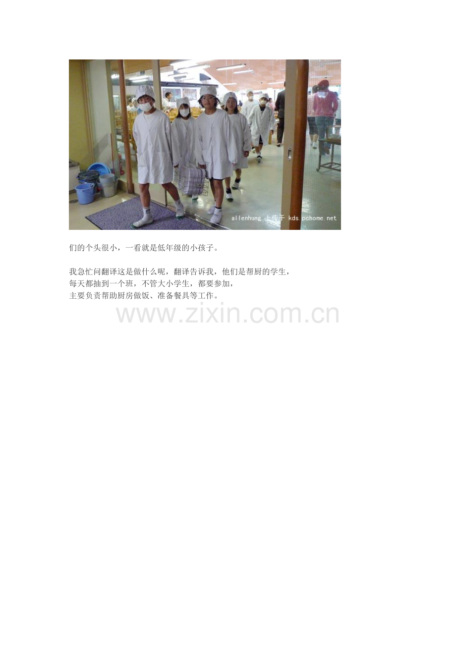 输在起跑线上——与日本孩子共进午餐有感.doc_第2页