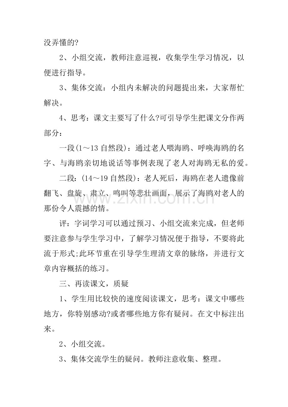 《老人与海鸥》优秀的教学设计.docx_第2页