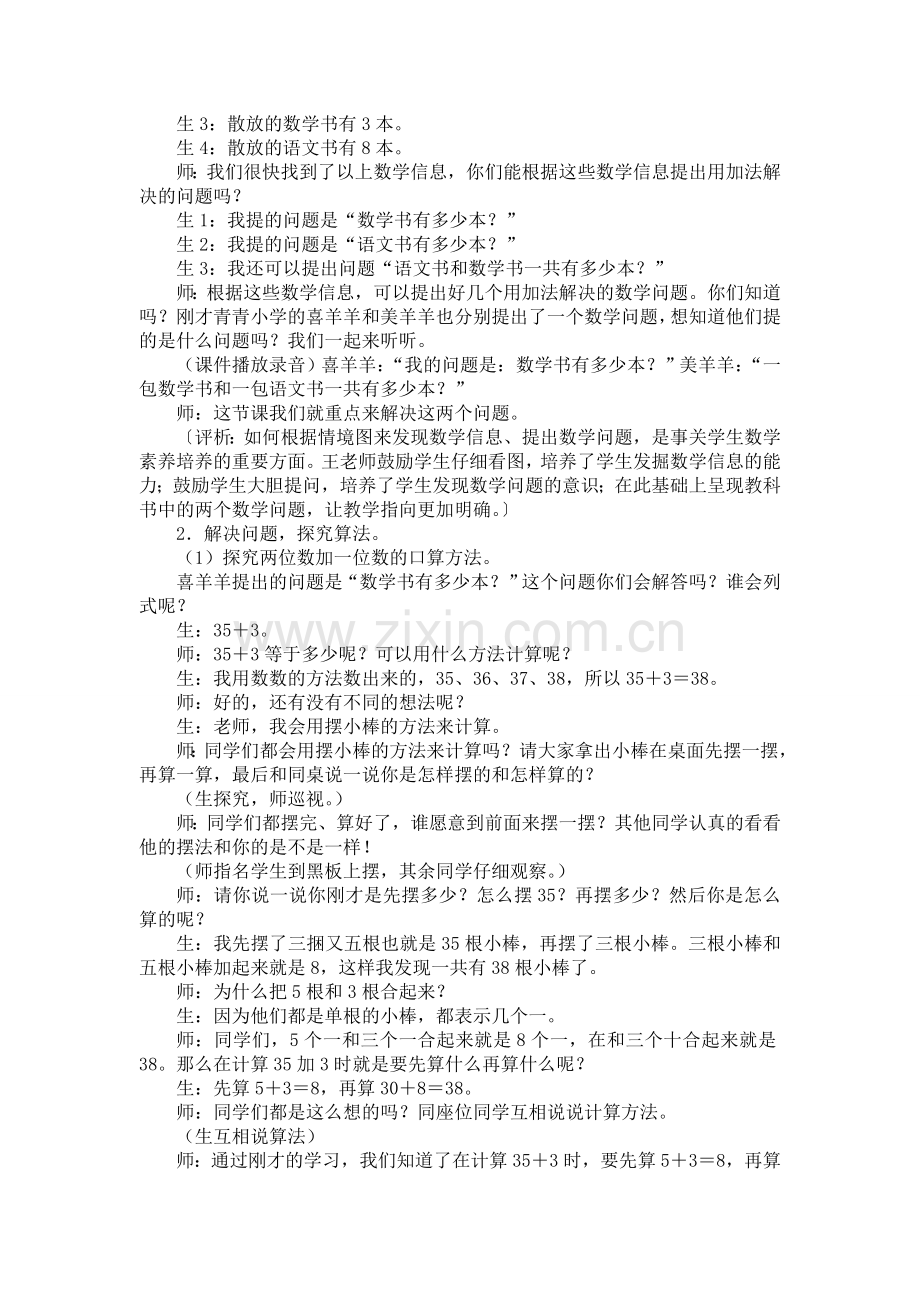 人教版数学一年级下册-06100以内的加法和减法(一)-02两位数加一位数、整十数-教学反思05.doc_第2页