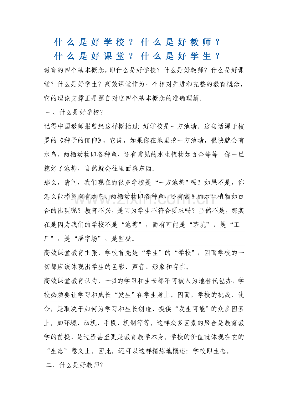 什么是好学校.doc_第1页