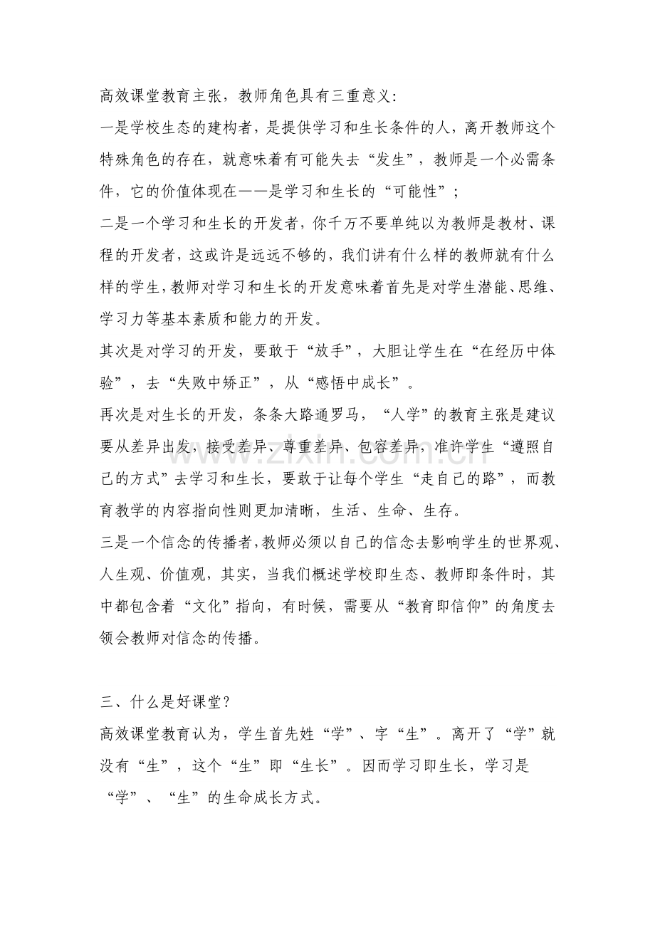 什么是好学校.doc_第2页