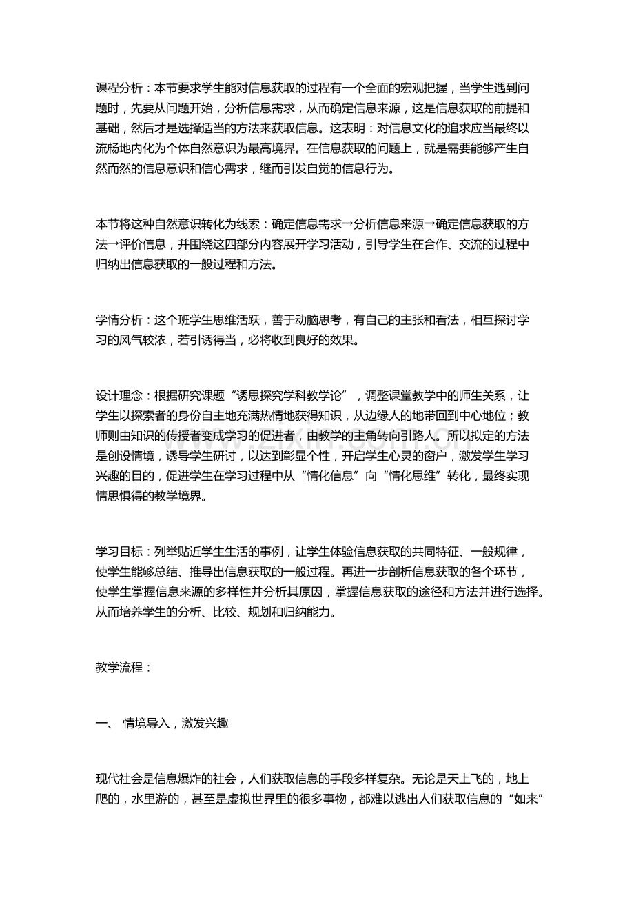 信息的获取教案.docx_第1页