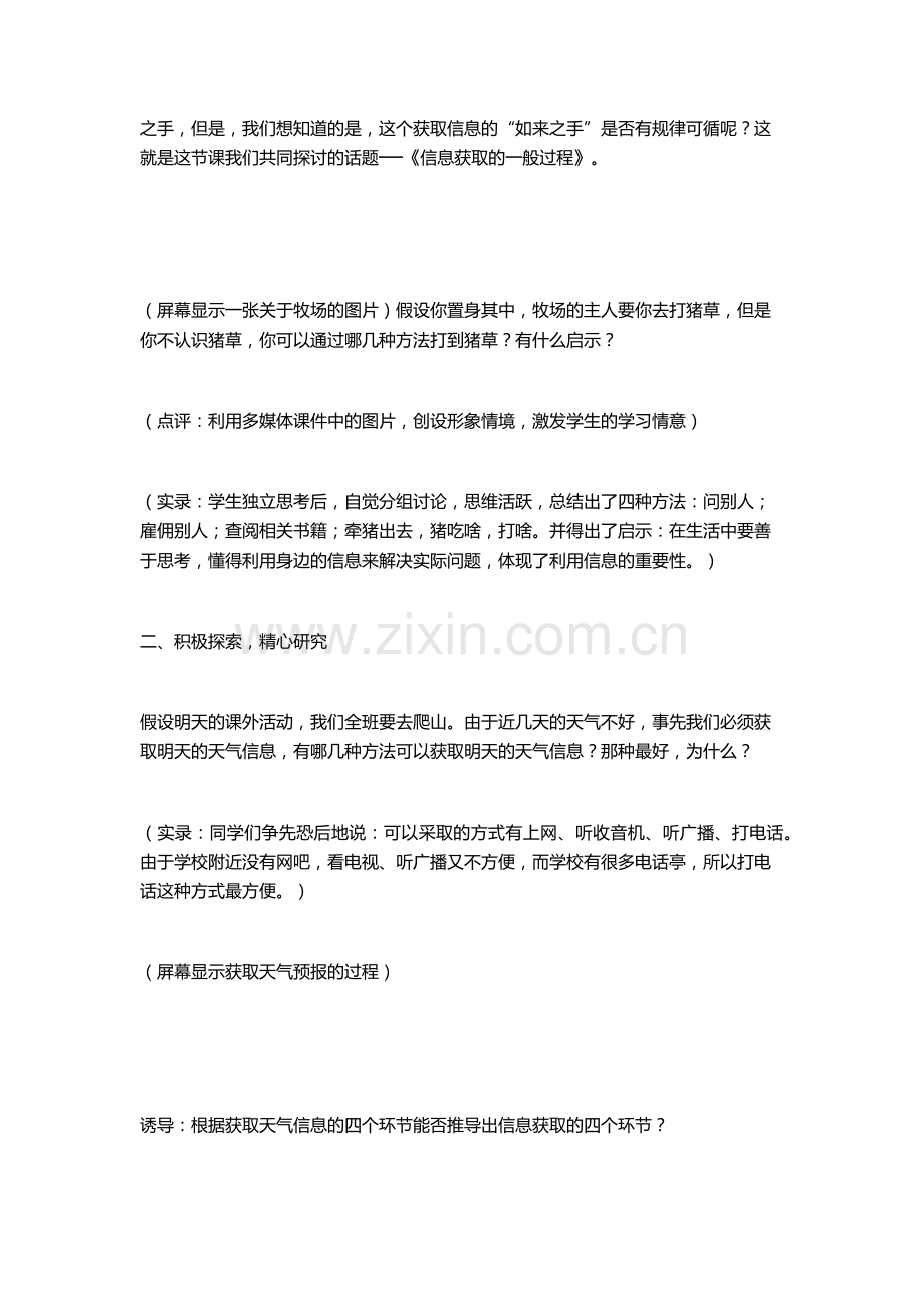 信息的获取教案.docx_第2页
