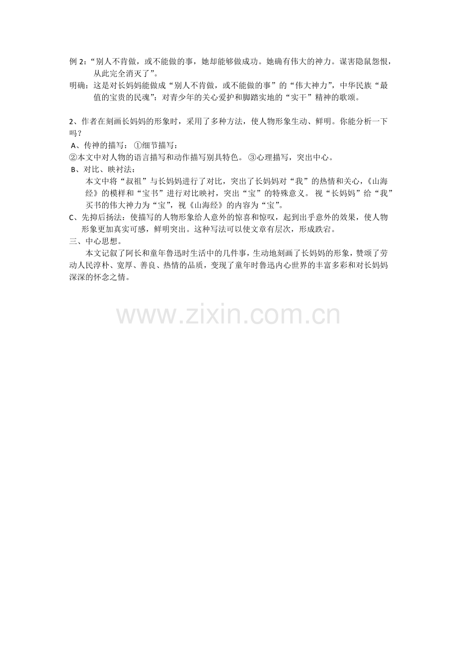 (部编)初中语文人教七年级下册阿长与《山海经》(第二课时).docx_第2页