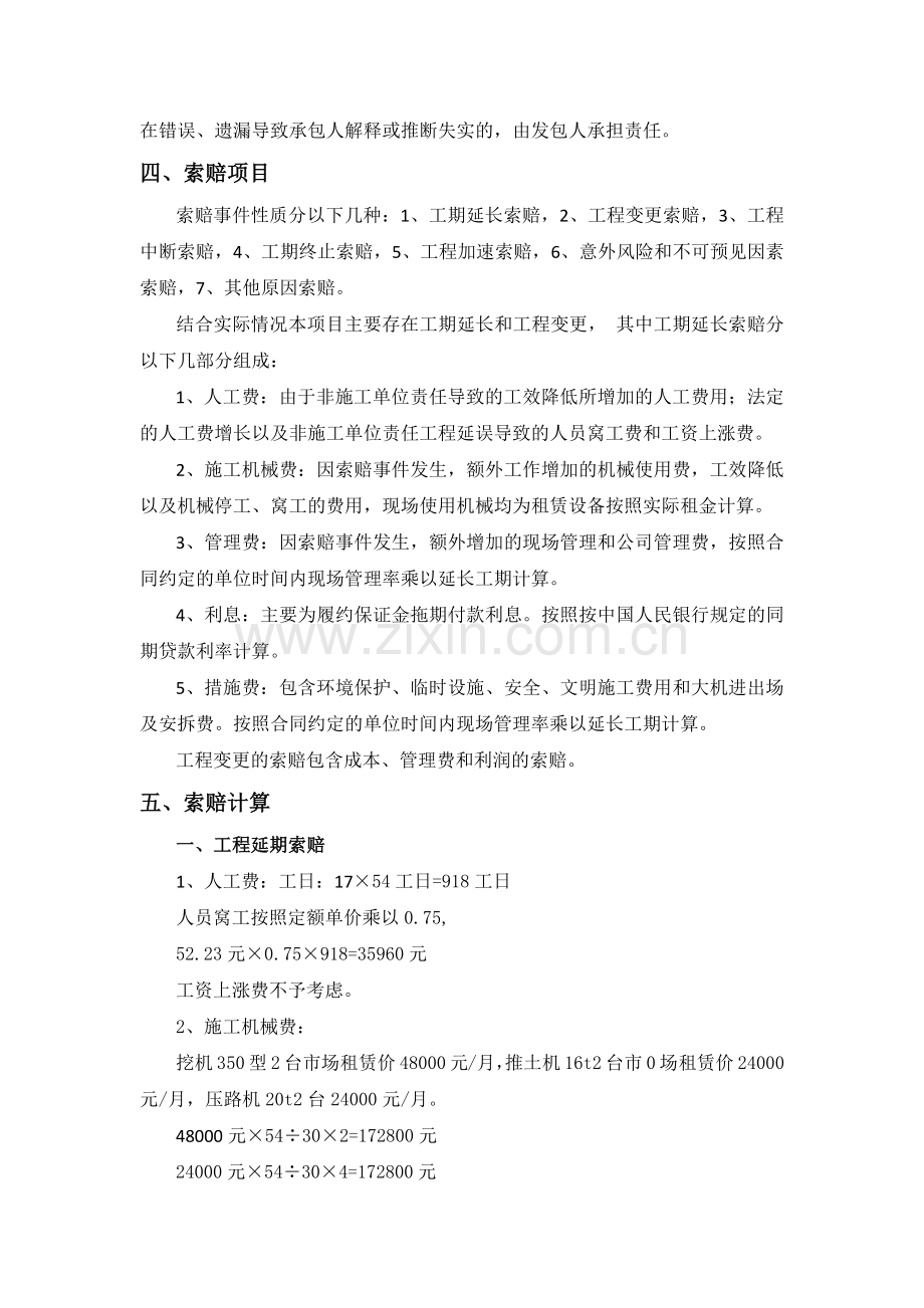 工程索赔范本.docx_第2页