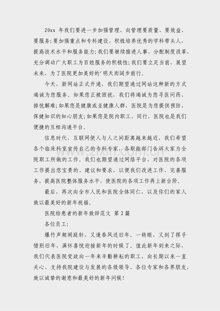 医院给患者的新年致辞范文(合集5篇).pdf_第2页