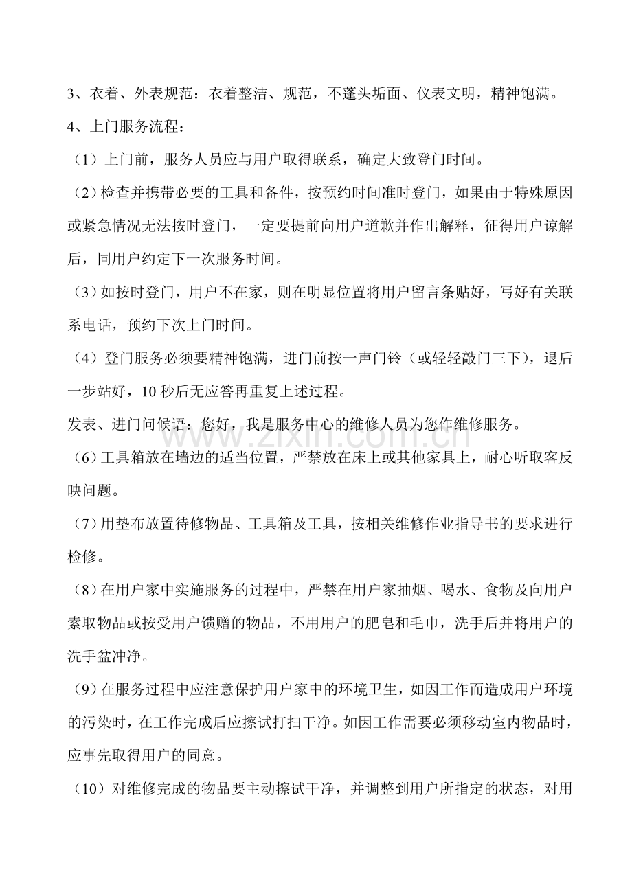 维修人员上门服务规范.doc_第2页