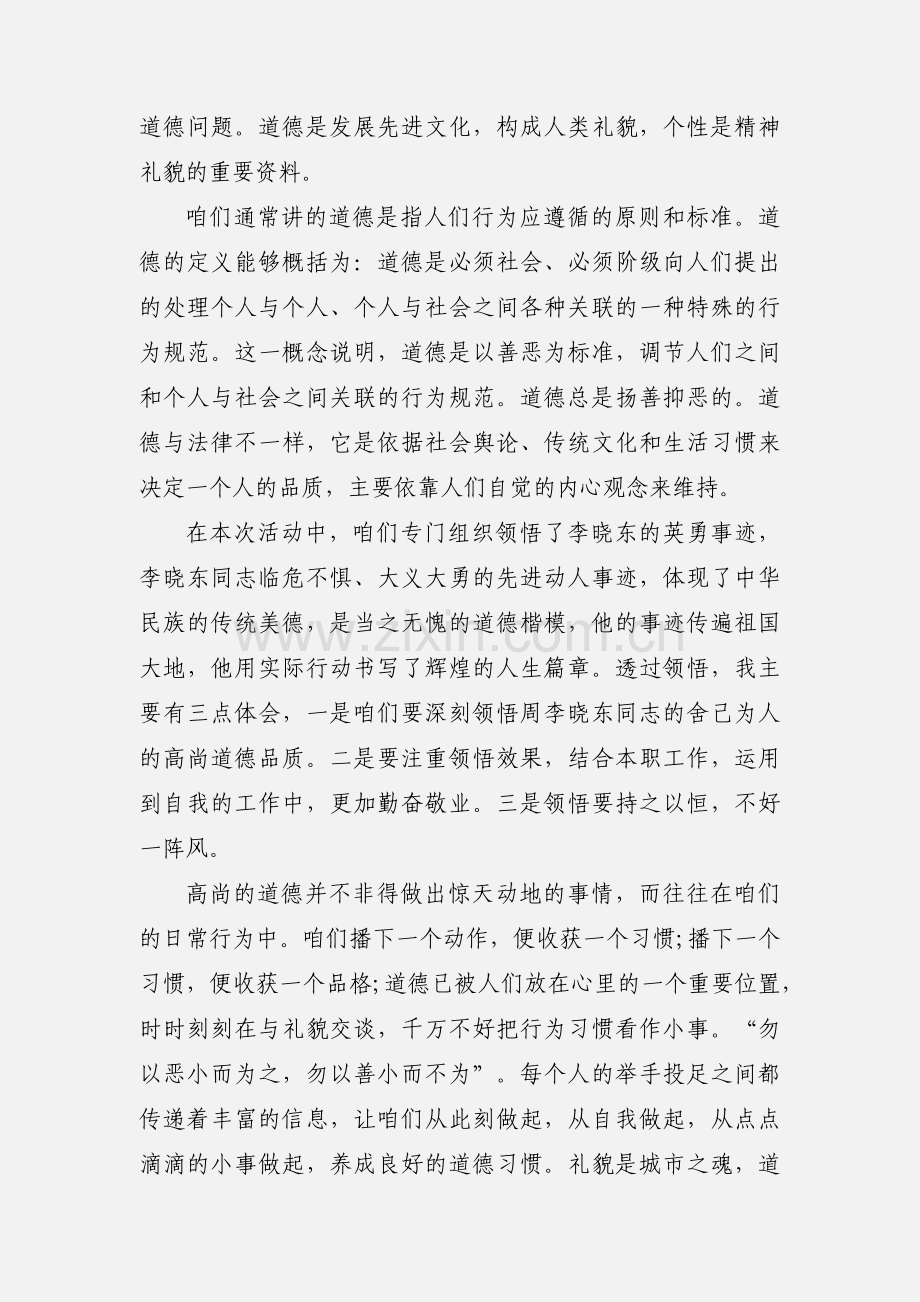 道德讲堂心得体会六篇.docx_第2页