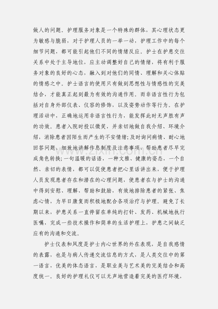 护理礼仪心得体会及感想.docx_第2页