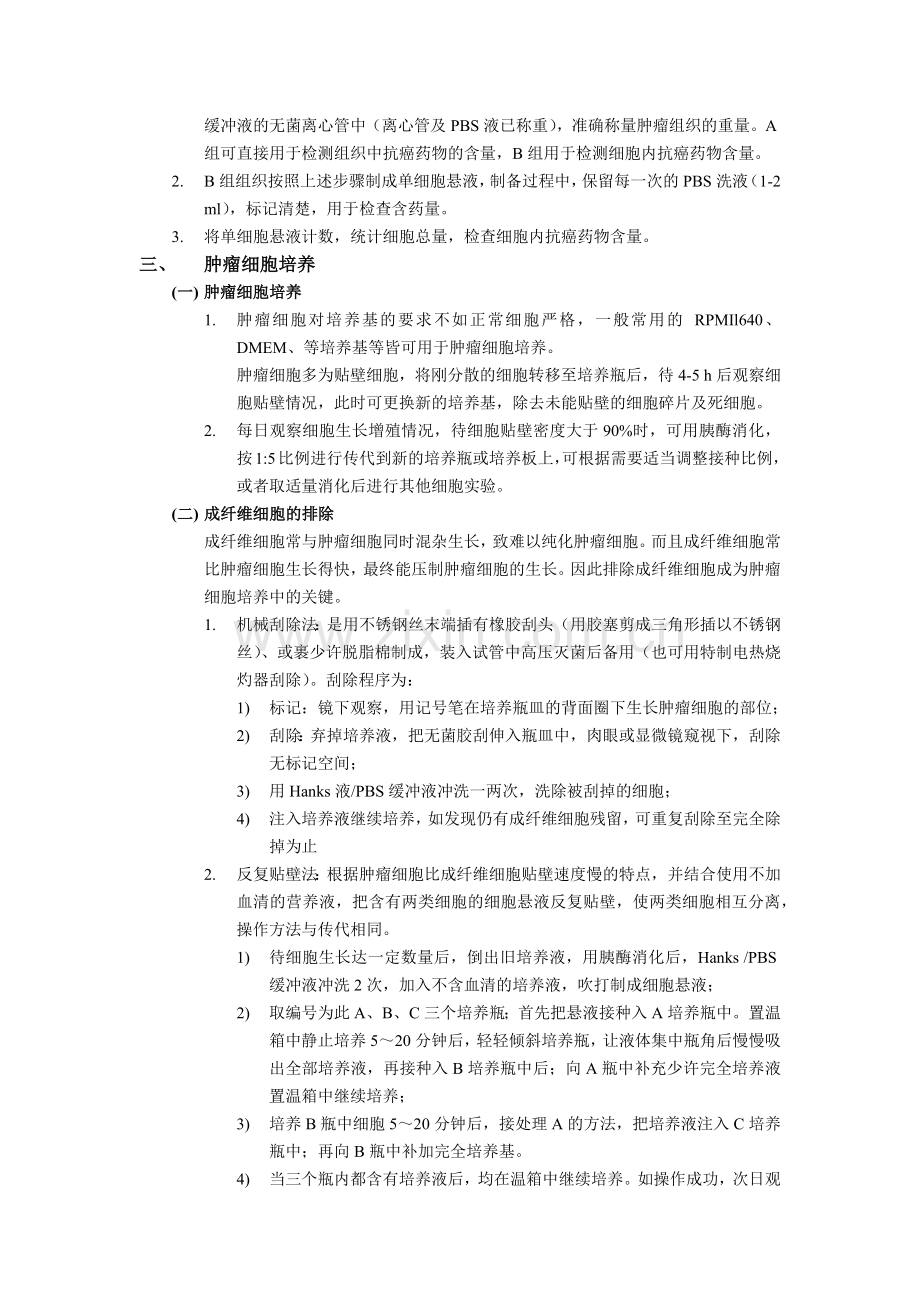 实体瘤组织单细胞悬液制备.docx_第2页