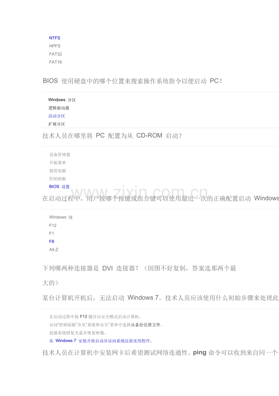 ITE1-6章考试答案.doc_第2页