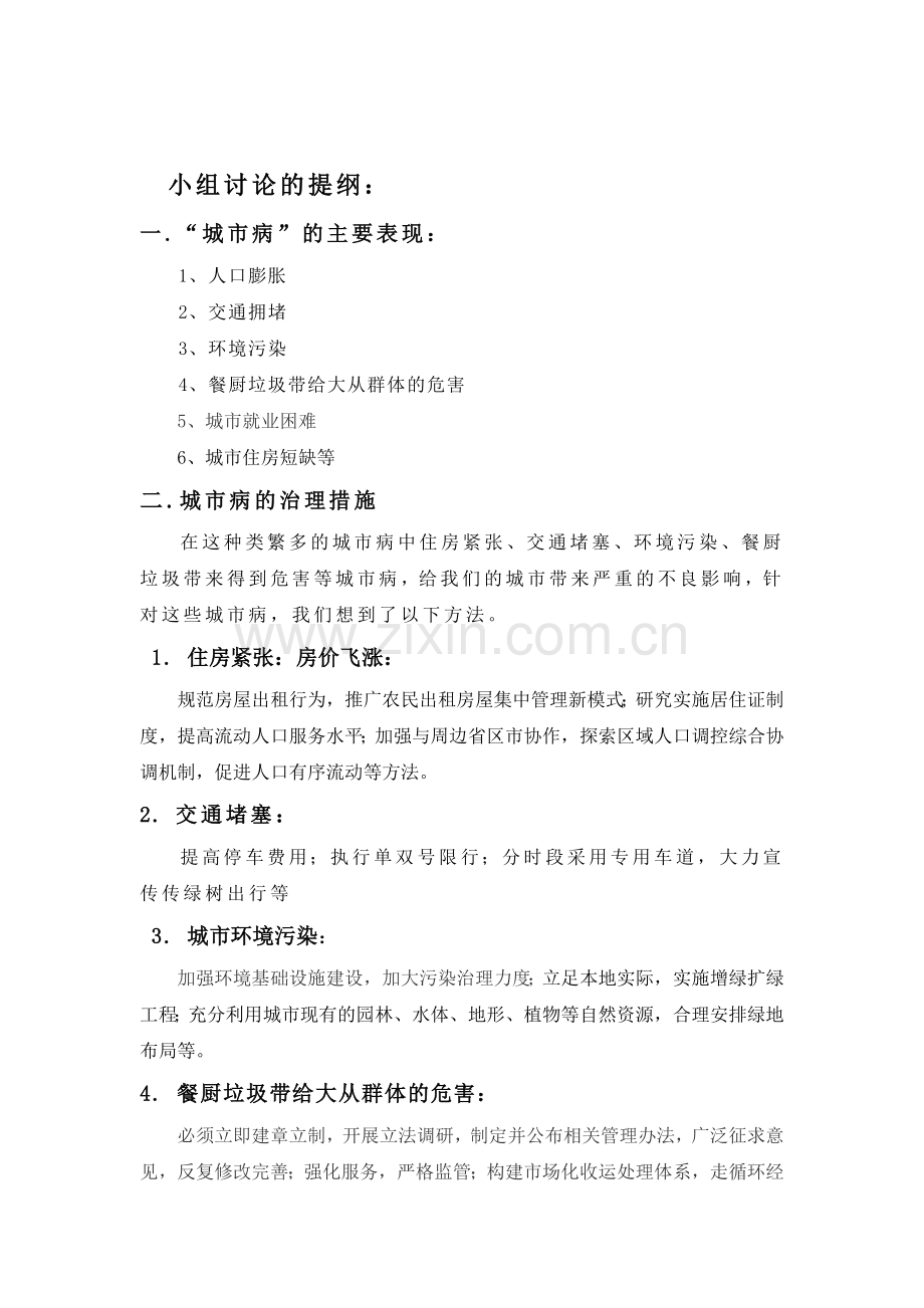 城市病及其治理个人讨论提纲.doc_第2页